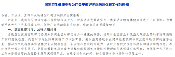 國家衛(wèi)健委：提前做好疫情防控場所的防寒保暖應(yīng)急預(yù)案
