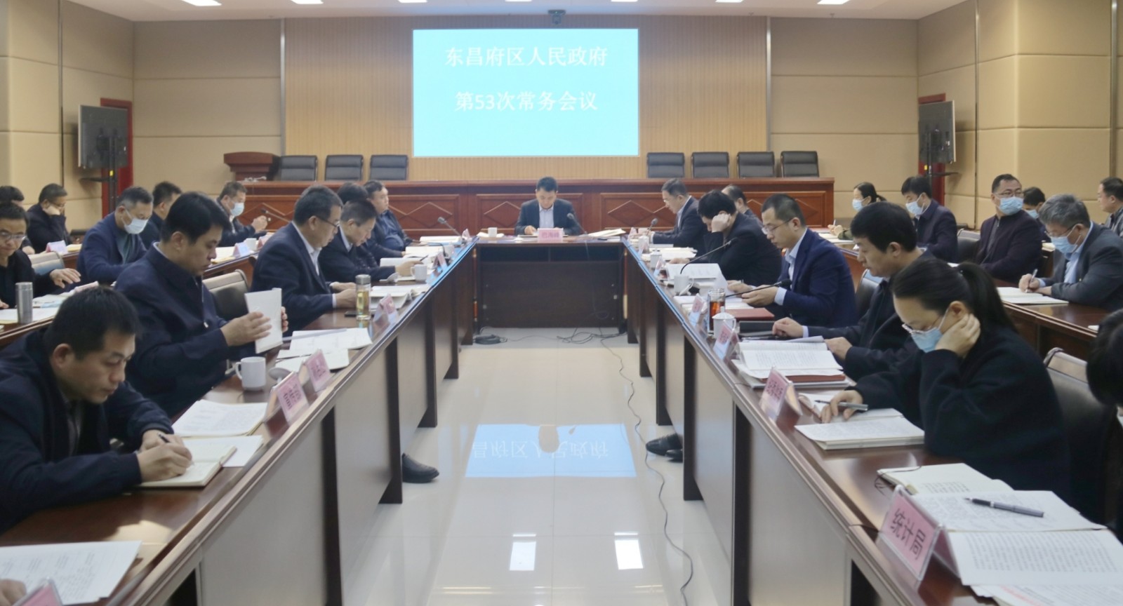 東昌府區(qū)人民政府第53次常務(wù)會(huì)議召開