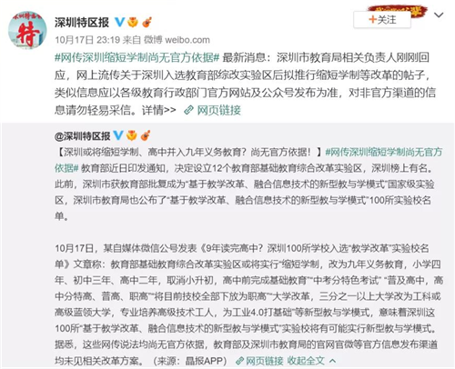 縮短學(xué)制？中考改革？網(wǎng)傳“教育部長的教改新主張”系謠言