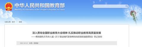 中辦國辦:推動現(xiàn)代職業(yè)教育高質量發(fā)展