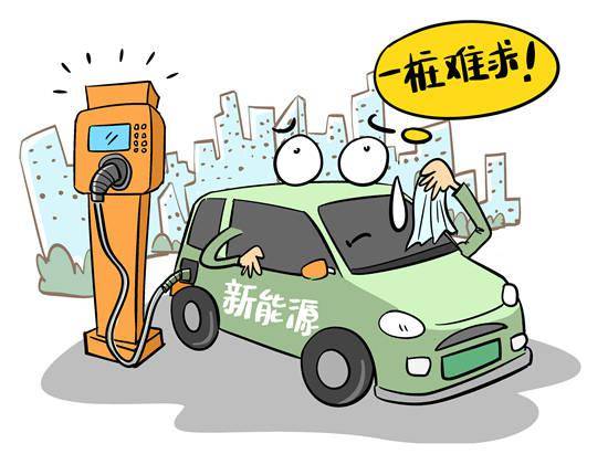 出行大潮中“一樁難求” 新能源車充電難如何破題