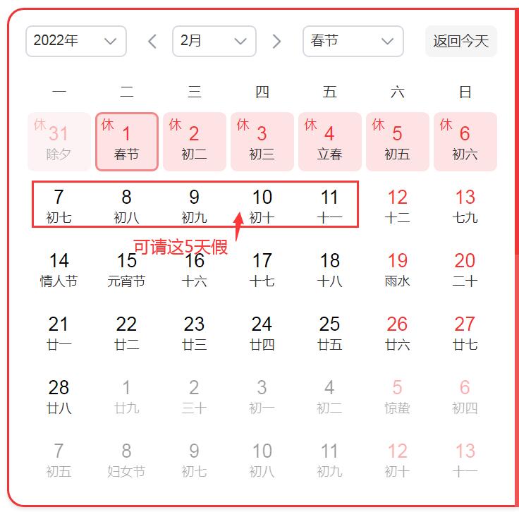 2022年拼假攻略請收好！春節(jié)、國慶都可拼14天長假