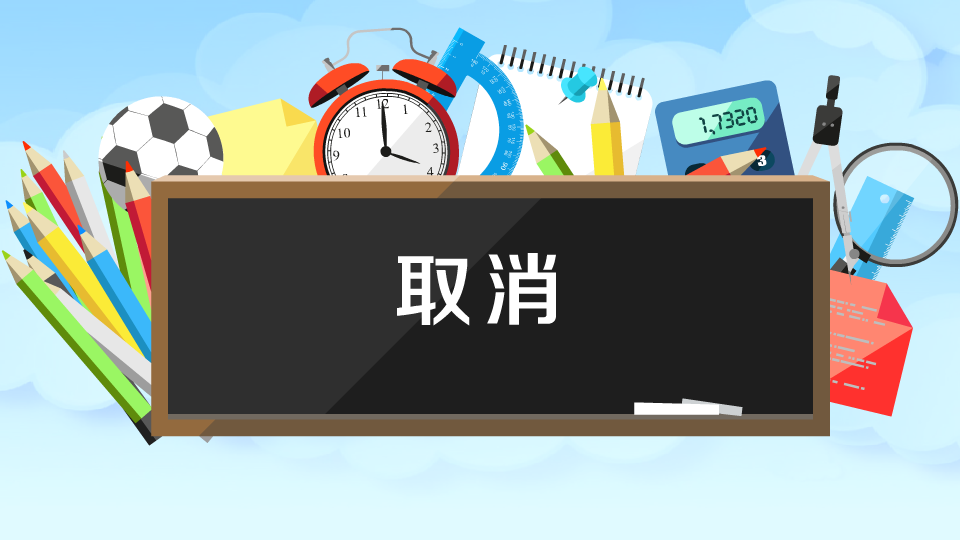 北外等十個考點取消今年下半年外語水平考試