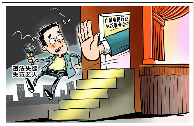 中央網(wǎng)信辦：加強(qiáng)娛樂(lè)明星網(wǎng)上信息規(guī)范 嚴(yán)防違法失德藝人“曲線復(fù)出”