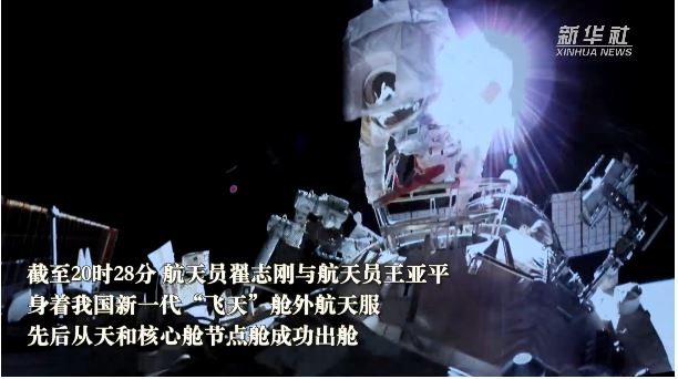 120秒速覽神十三航天員乘組首次出艙全過程