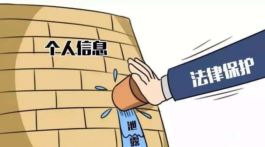 敏感信息泄露危害大 如何從紙面到現(xiàn)實告別個人信息裸奔