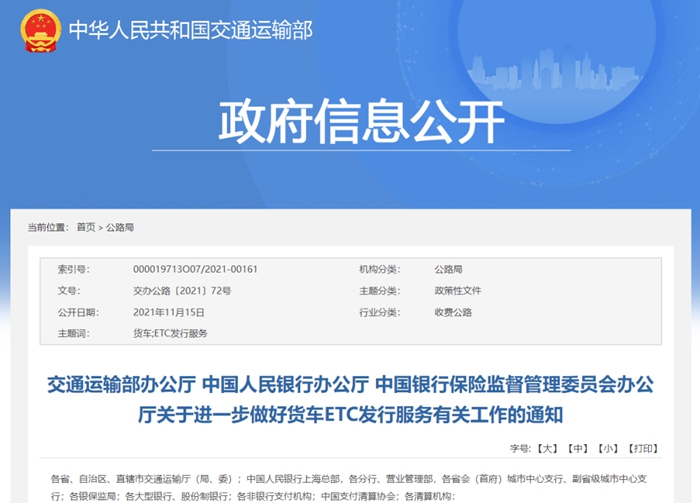 注意！三部門發(fā)文：將ETC欠費行為納入征信體系