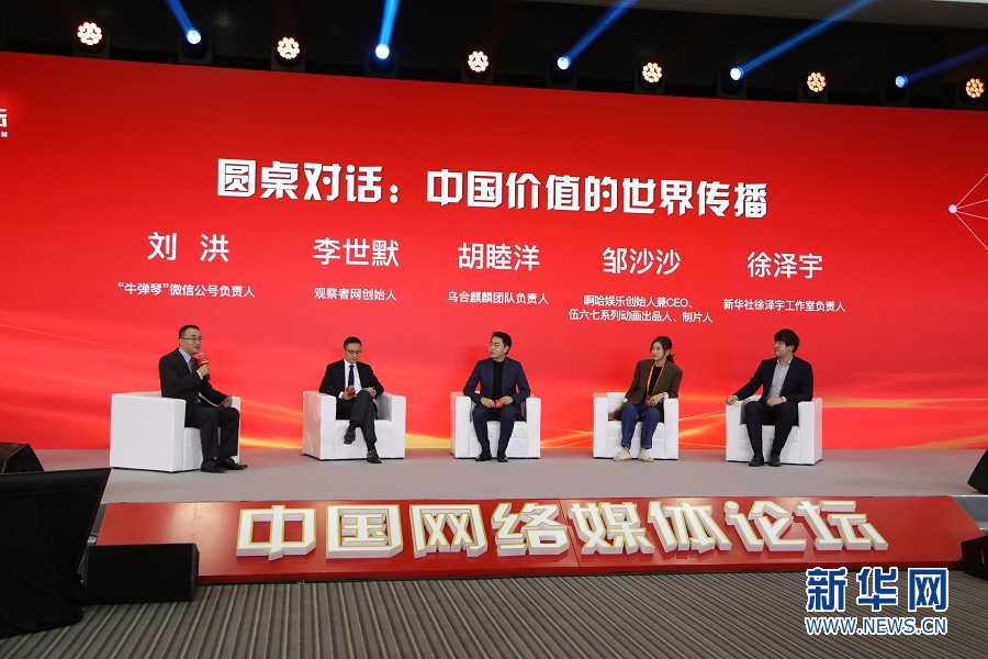 如何讓中國故事“潤物細(xì)無聲”？ “中國價(jià)值的世界傳播”圓桌對話在廣州舉行