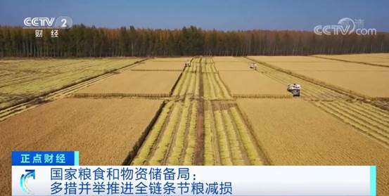 中辦國辦印發(fā)《糧食節(jié)約行動方案》 推動糧食全產業(yè)鏈各環(huán)節(jié)節(jié)約減損取得實效