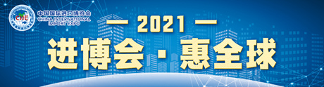 新藥、新儀器扎堆進(jìn)博會(huì) “健康中國(guó)”戰(zhàn)略吸引全球目光