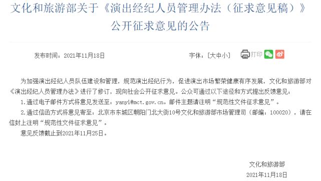 文旅部擬規(guī)定：演出經(jīng)紀(jì)人員不得為演員假唱、假演奏提供條件