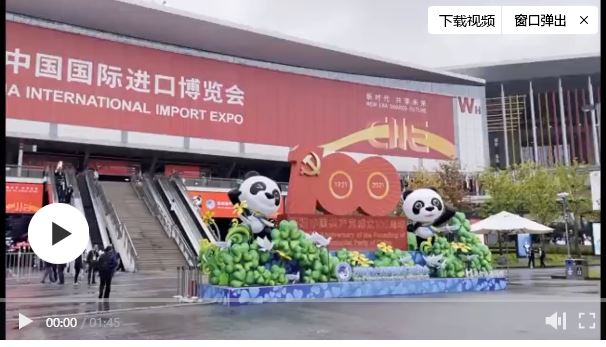 跨國企業(yè)產(chǎn)品首發(fā)首秀的“集中地” 進博會讓這些概念變成現(xiàn)實