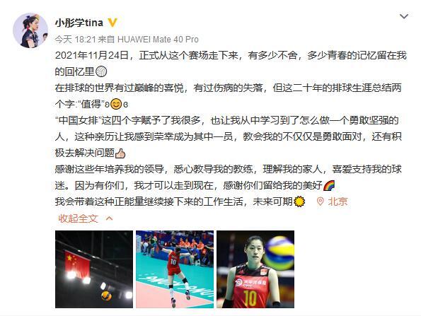 劉曉彤宣布退役，曾隨中國女排獲里約奧運(yùn)會金牌