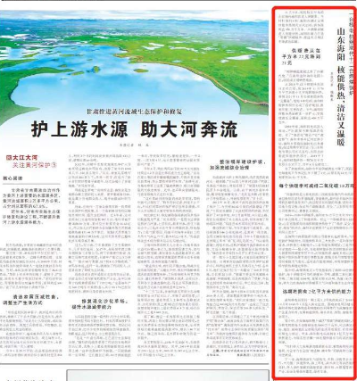人民日報點贊山東這個開全國先河！
