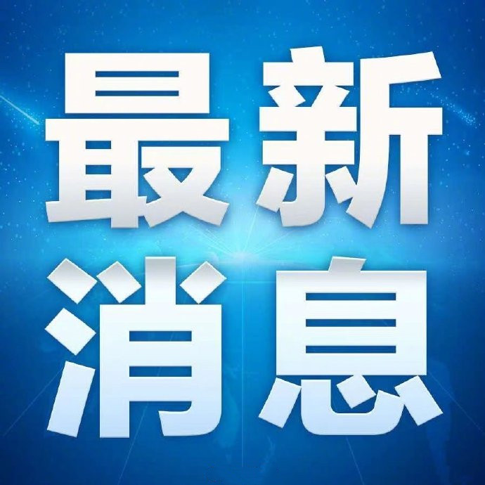 國家安全部公布三起危害重要數(shù)據(jù)安全案例