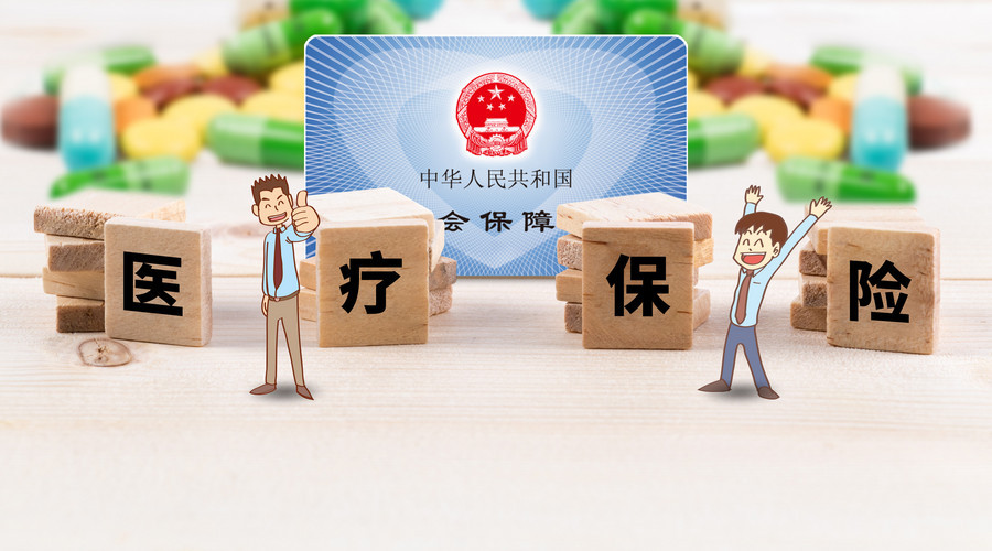 醫(yī)療保障托底“保障誰”“如何托”？國家醫(yī)保局解答熱點問題