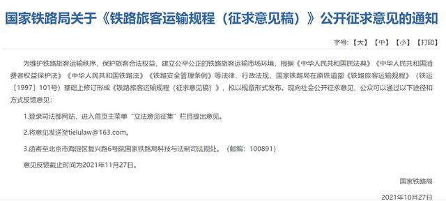 對霸座說不！鐵路新增霸座懲治規(guī)定
