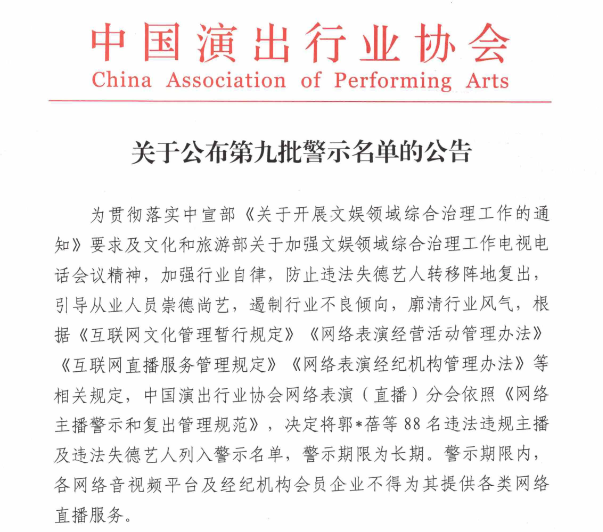 文化新觀察丨違法失德藝人列入網絡主播警示名單，傳遞出什么信息？