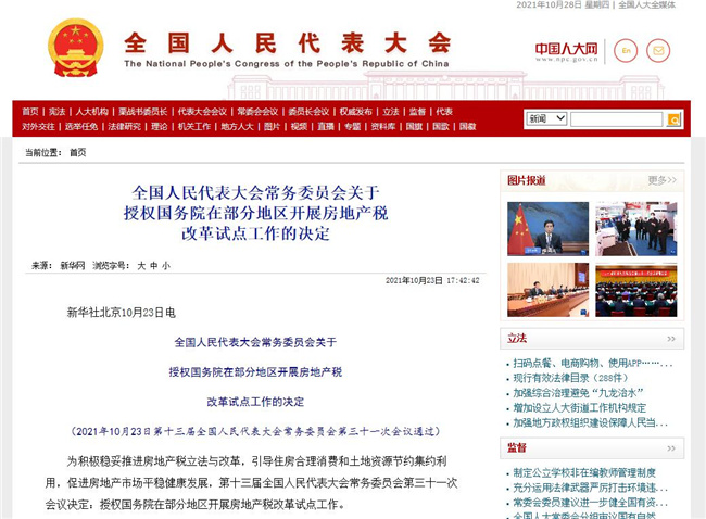 中國發(fā)布丨房地產稅要來了 專家建議應考慮民眾承受力制定政策