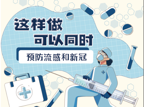 哪些做法可以同時預防流感和新冠病毒？看看這張漫畫！