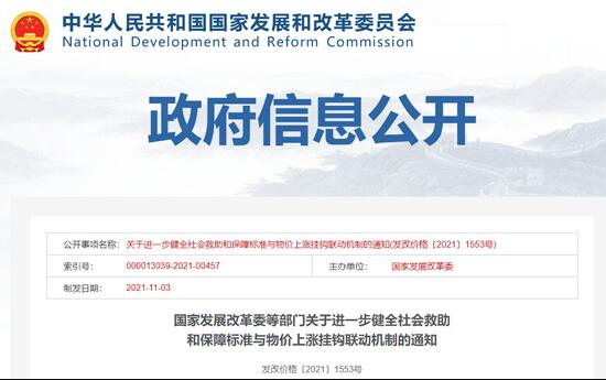 我國進(jìn)一步健全社會救助和保障標(biāo)準(zhǔn)與物價上漲掛鉤的聯(lián)動機(jī)制