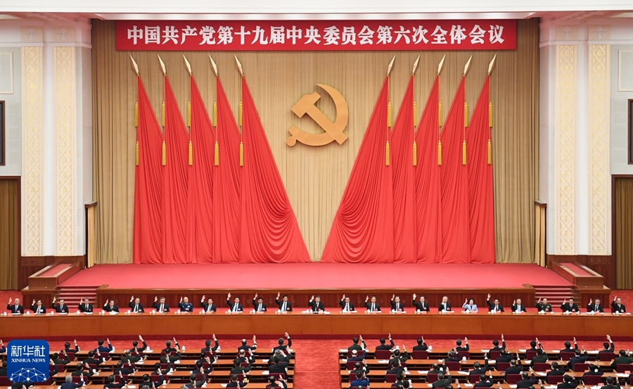 從百年黨史汲取不懈奮斗的力量——與會(huì)同志談黨的十九屆六中全會(huì)精神