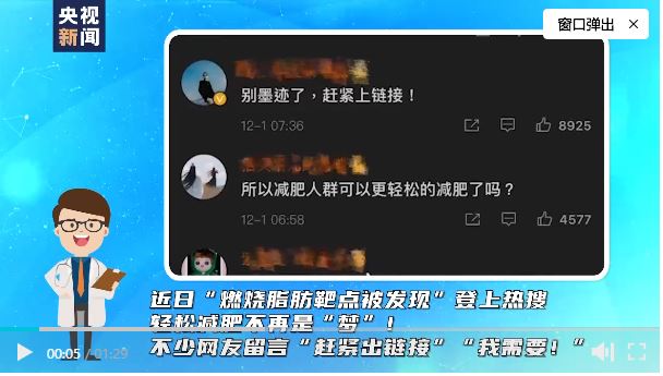 基因靶向減肥快來(lái)了？科研團(tuán)隊(duì)：使用有條件 上市至少還有五到八年