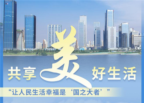 從“美”字看為人民謀幸福的經(jīng)濟(jì)學(xué)——習(xí)近平經(jīng)濟(jì)思想的生動(dòng)實(shí)踐述評之一