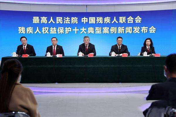 最高法、中國殘聯(lián)發(fā)布殘疾人權(quán)益保護十大典型案例