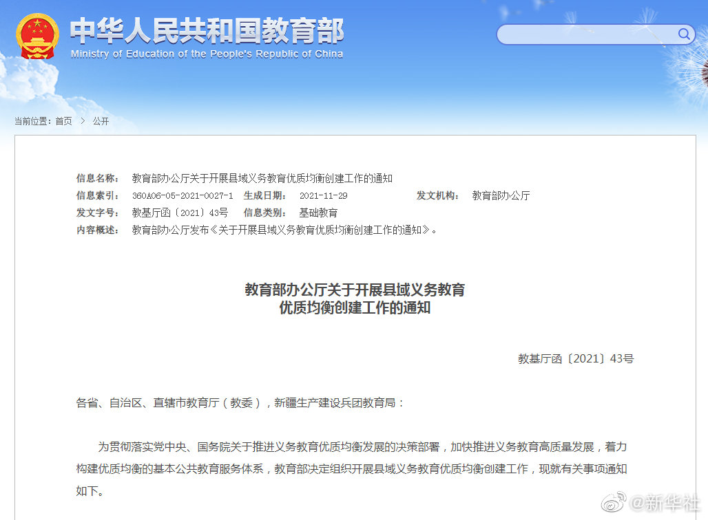 教育部：開(kāi)展縣域義務(wù)教育優(yōu)質(zhì)均衡創(chuàng)建工作
