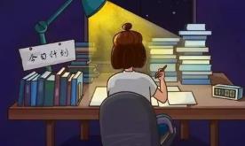 想培養(yǎng)孩子自律？請讓你家的安全感“落地”