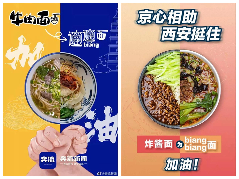 “疫”中情｜風(fēng)雪之下，biangbiang面加油！