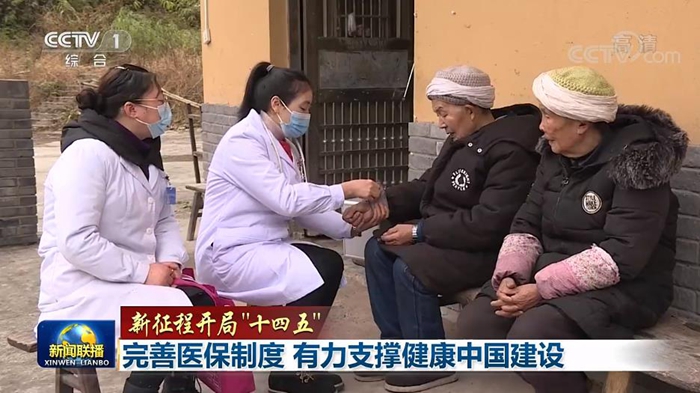 【新征程開局“十四五”】完善醫(yī)保制度 有力支撐健康中國(guó)建設(shè)