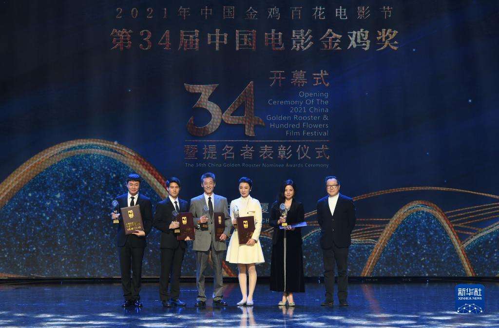 2021年中國金雞百花電影節(jié)開幕 第34屆中國電影金雞獎提名者受表彰