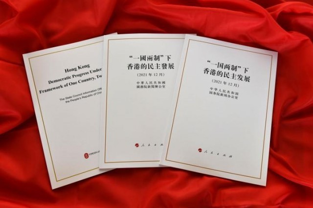 恰逢其時、意義重大、影響深遠——國新辦吹風會聚焦《“一國兩制”下香港的民主發(fā)展》白皮書