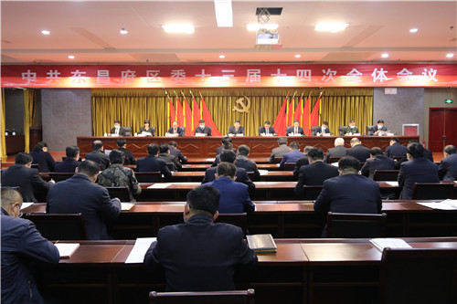 中國共產(chǎn)黨東昌府區(qū)第十三屆委員會第十四次全體會議舉行