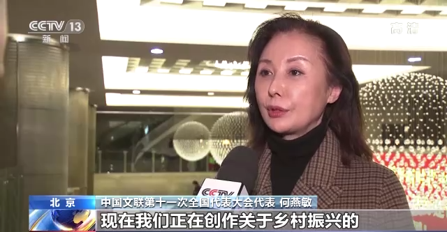 中國(guó)文聯(lián)第十一次全國(guó)代表大會(huì)：用情用力講好中國(guó)故事