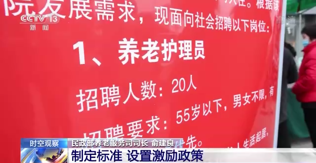 至少200萬(wàn)人才缺口 養(yǎng)老護(hù)理員職業(yè)發(fā)展如何破局