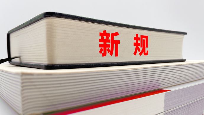 事關(guān)健康、教育和工資！1月起，這些事有變化！