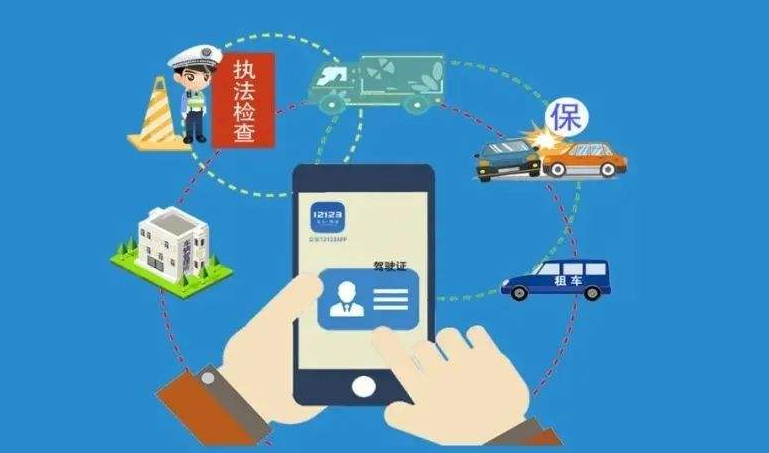 駕駛證電子化等4項公安交管便利措施今日起全國推行