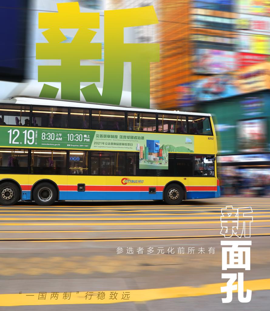 選舉關(guān)鍵詞丨新：新選制、新面孔、新氣象