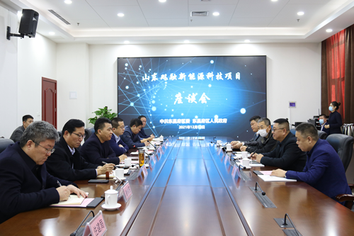 山東雙融新能源科技項目座談會在東昌府區(qū)召開