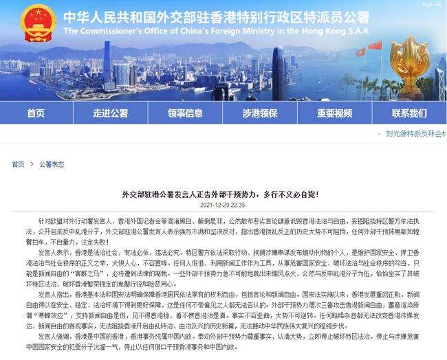 外交部駐港公署正告外部干預勢力：多行不義必自斃！