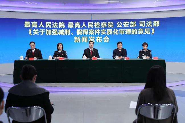 “兩高兩部”印發(fā)意見(jiàn)：確保減刑、假釋只適用于確有悔改罪犯