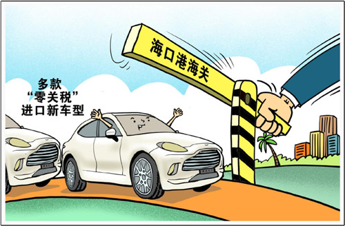 多款“零關(guān)稅”進(jìn)口新車型在?？诟酆ｊP(guān)通關(guān)放行