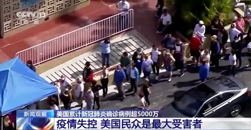 新冠確診超5000萬例 制度缺陷導致“美國式抗疫”失敗