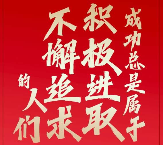 重溫習(xí)主席這些新年賀詞，我們豪情萬丈