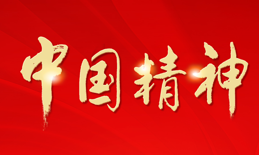 弘揚新時代北斗精神 服務(wù)全球造福人類