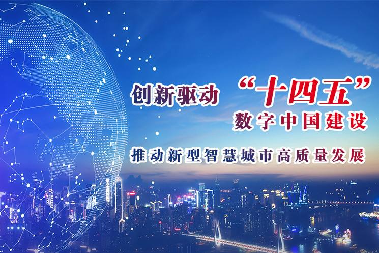 中央網(wǎng)絡(luò)安全和信息化委員會：2025年數(shù)字中國建設(shè)取得決定性進(jìn)展