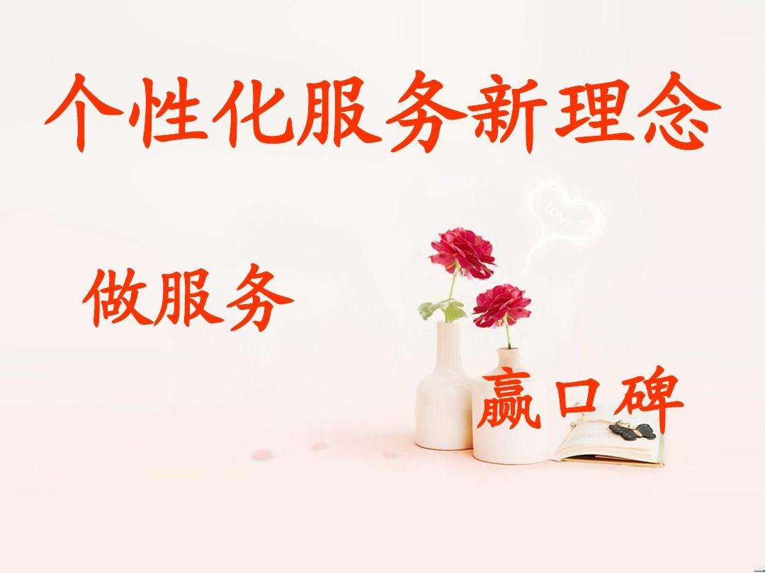 個(gè)性化服務(wù)花樣“上新”，走俏如何不走偏？
